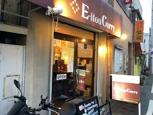 E-itou Curry(エイトカリー)下北沢