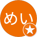 石田めい profile picture