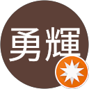 吉村勇輝 profile picture