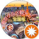 日本グルメ・東京グルメ観光ガイド全国版・東京ドヤスポット profile picture