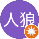 人狼 profile picture