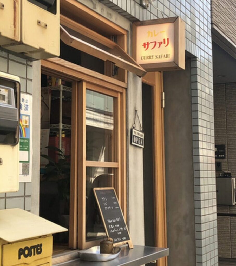 カレー サファリ｜インドカレー｜武蔵小山駅(品川区)