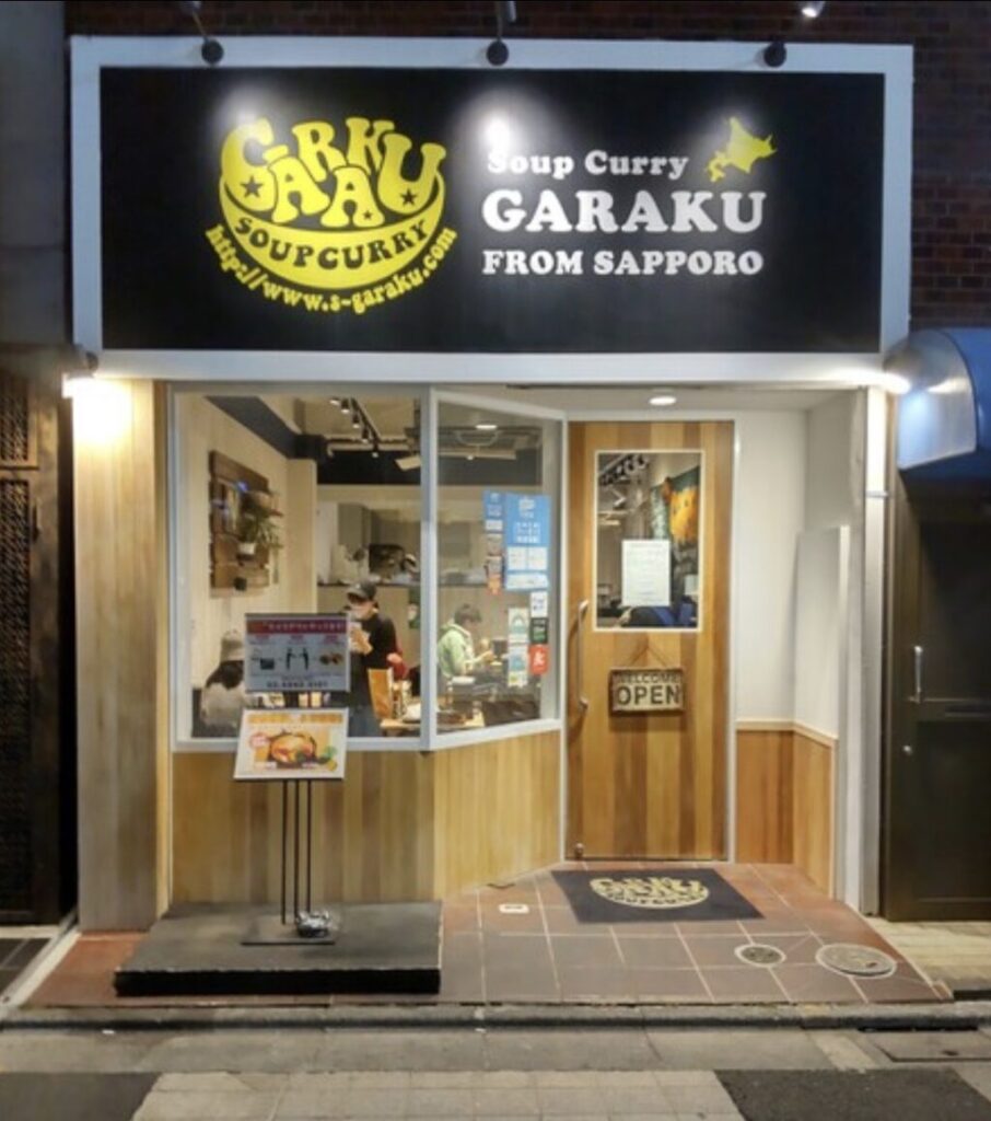 スープカレーGARAKU東京中野店｜スープカレー｜中野駅(中野区)