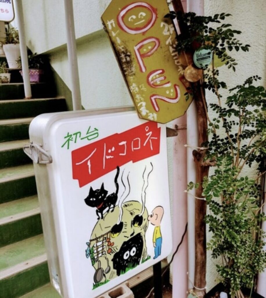 イドコロネ(idokolone)｜スパイスカレー｜初台駅(渋谷区)