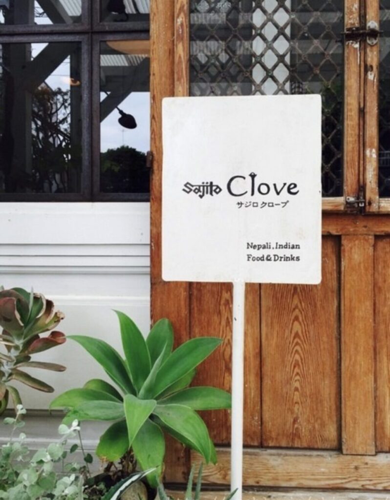 Sajilo Clove(サジロクローブ)｜ネパールカレー｜西荻窪駅(杉並区)