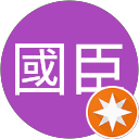 佐藤國臣 profile picture
